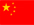 Chinese Flag